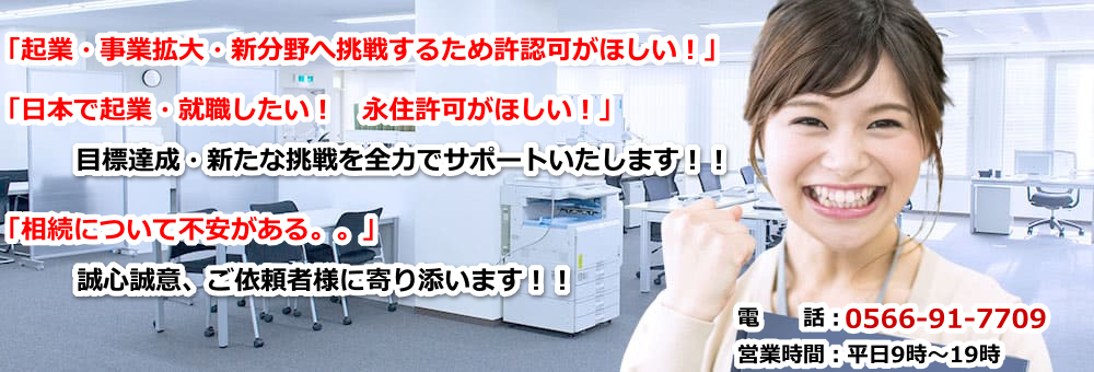 つかさ行政書士事務所|愛知県の各種許認可・入国管理・相続